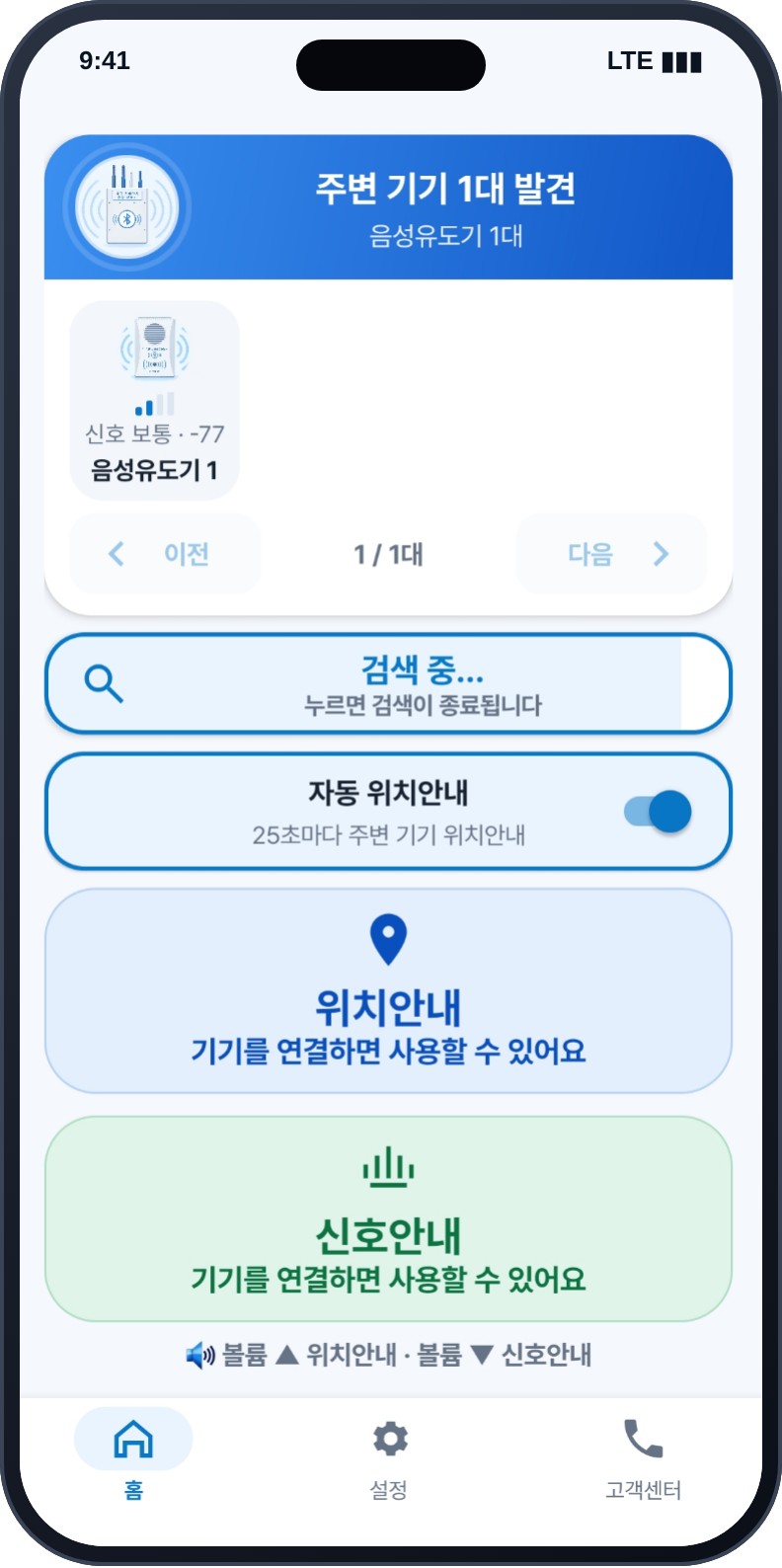 SKE 공용 리모컨 앱 첫 화면