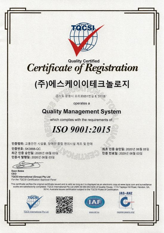 ISO 9001:2015 품질경영시스템 인증서