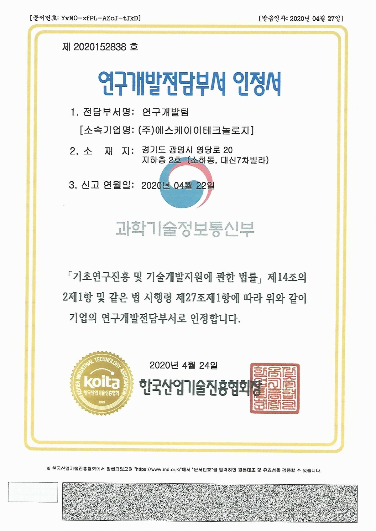 연구개발전담부서 인정서 인증서